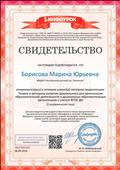 Свидетельство о прохождении видеолекции Инфоурок Свидетельство о прохождении видеолекции Инфоурок